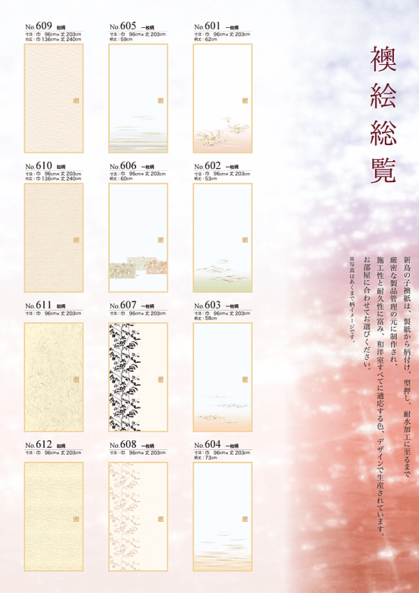 キツタカオリジナル襖紙「光Vol.5」