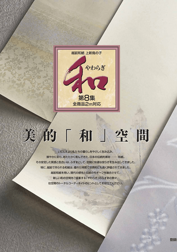 上新鳥の子「和~やわらぎ~」