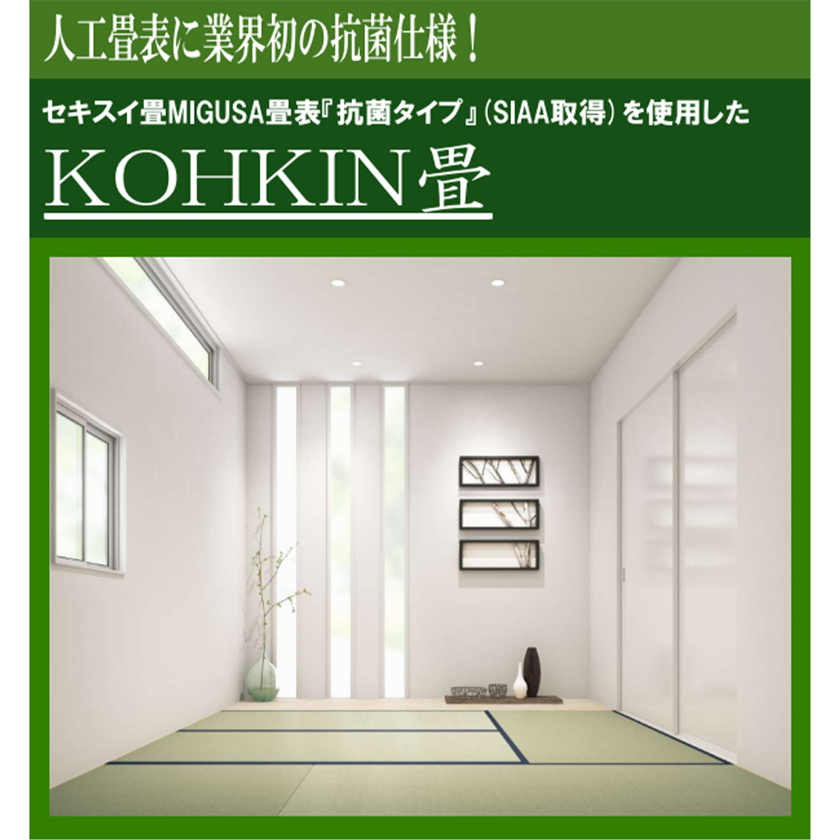 KOHKIN畳