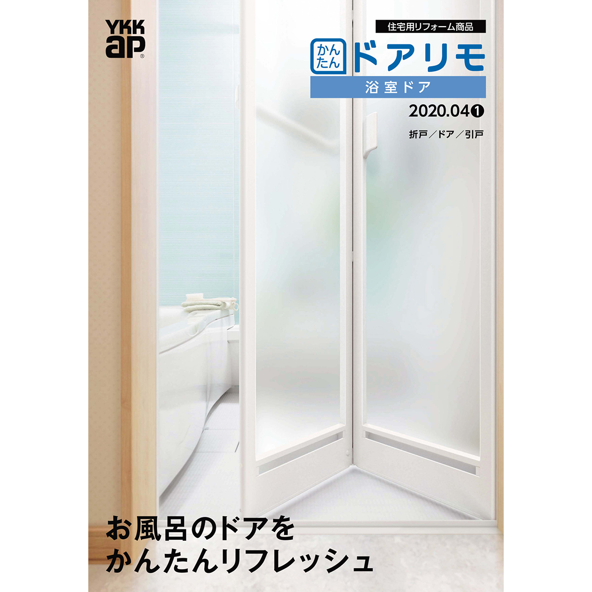 浴室ドア ドアリモ