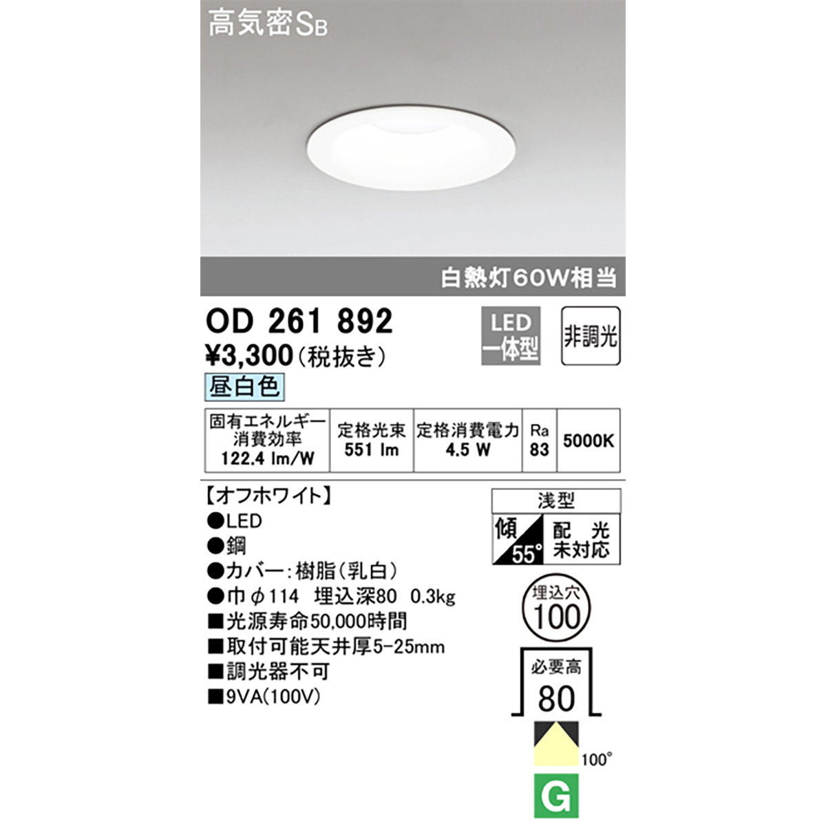 LEDダウンライト