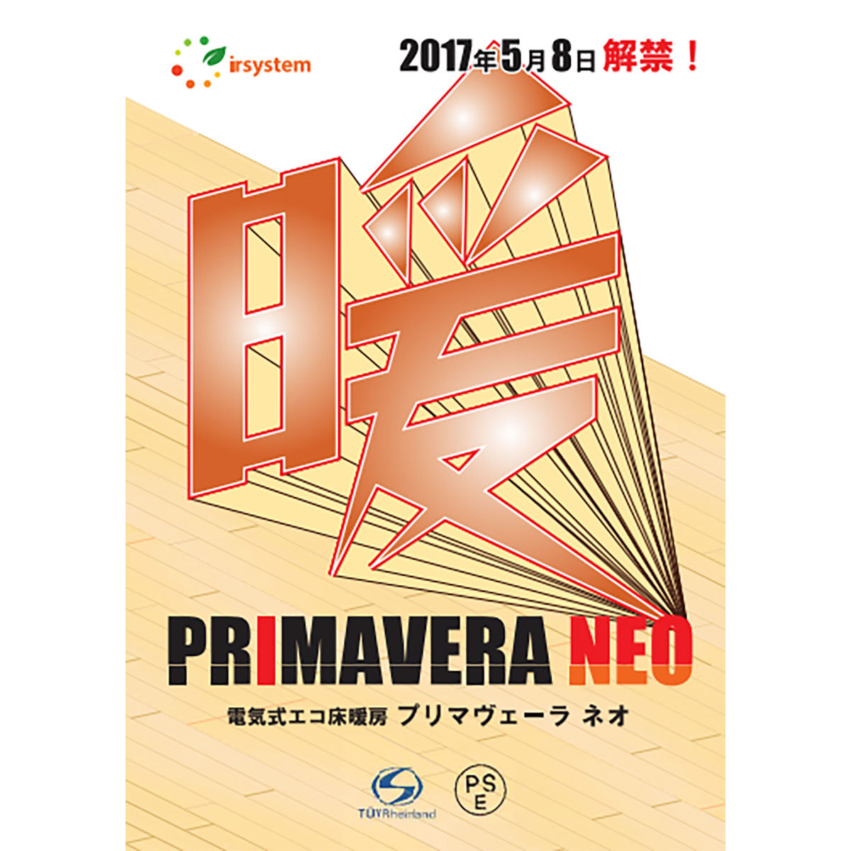 プリマヴェーラ・ネオ